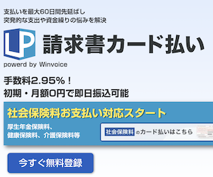 LP請求書カード払い